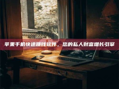 孟津【揭秘试药背后的真相 这些正规工作你分得清吗？】