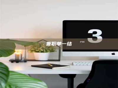 孟津兼职单一结