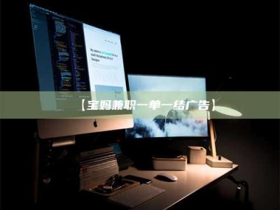 孟津【宝妈兼职一单一结广告】