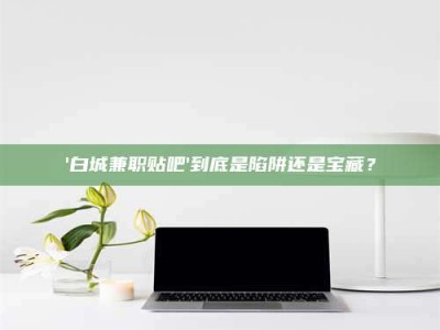 孟津一个农民为村子争取***，他后悔了