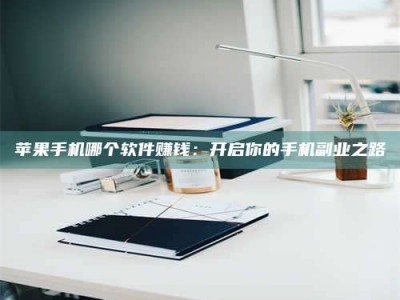 孟津《呋塞米片试药之谜，敢做小白鼠是赚是亏？》