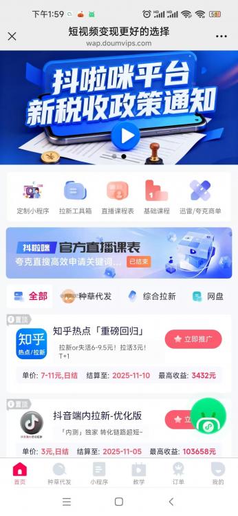 孟津抖啦咪是什么平台-一个专注短视频流量变现的平台！ 第3张