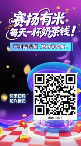 孟津【赛扬有米】宝妈学生居家线上视频代发兼职平台，0撸赚米项目 第4张