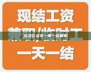 孟津关注公众号一单一结兼职 第1张