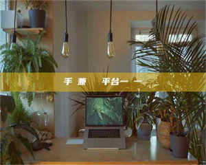 孟津手機兼職賺錢平台一單一結 第1张 孟津手機兼職賺錢平台一單一結 第1张