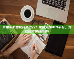 孟津'广州兼职女贴吧'，高薪兼职机会天天有，姐妹们快来看看！ 第1张