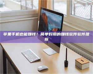 孟津'网上的兼职都是假的吧？我来给你掰扯掰掰！ 第1张