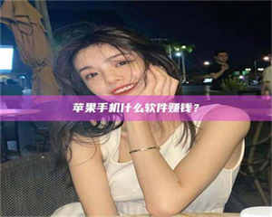 孟津5分钟找到靠谱兼职的秘密武器！——你听说过‘兼职吧’网站吗？ 第1张