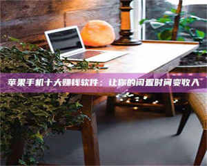 孟津“试药师”之趣，这些药物选择你真懂了吗？趣谈生活小贴士！ 第1张