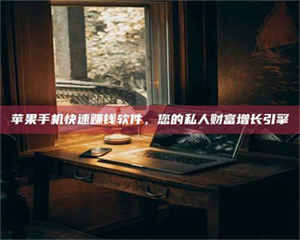 孟津【揭秘试药背后的真相 这些正规工作你分得清吗？】 第1张